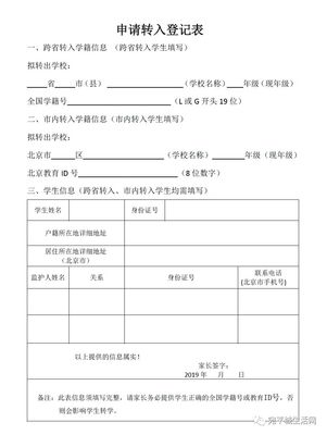 丰台区义务教育阶段转学工作安排发布 一年级至初二申请指南与代办手续说明