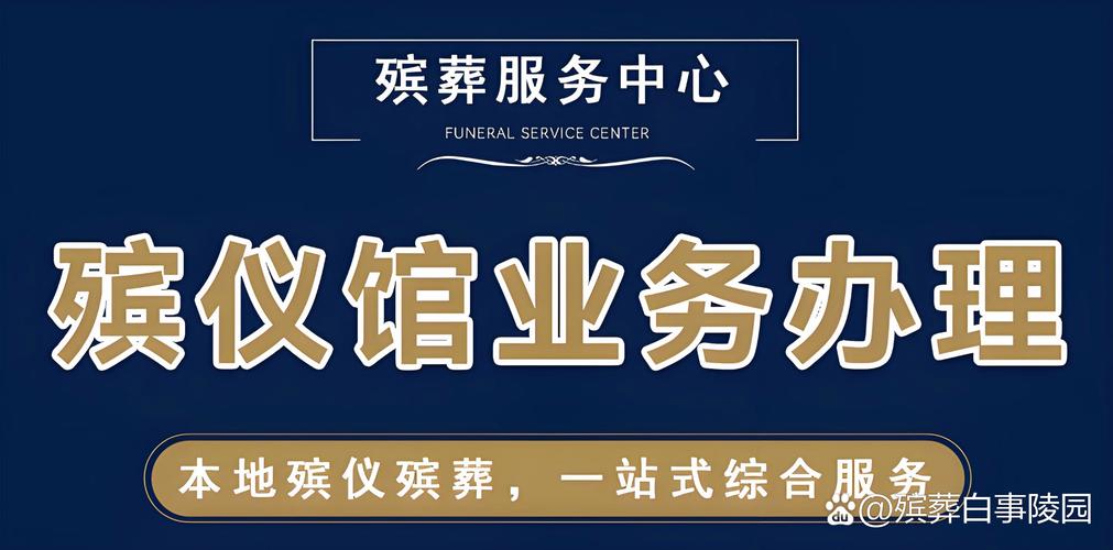 成都殡葬服务流程详解 专业净身穿衣与代办申请手续指南